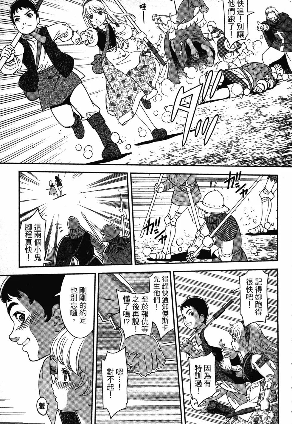 乙女戰爭 - 第01卷(1/4) - 7