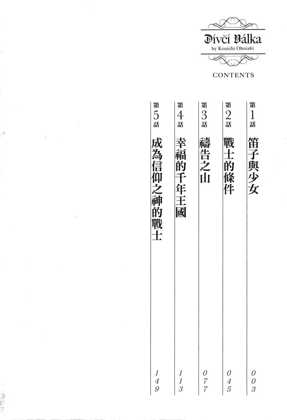 乙女戰爭 - 第01卷(1/4) - 4