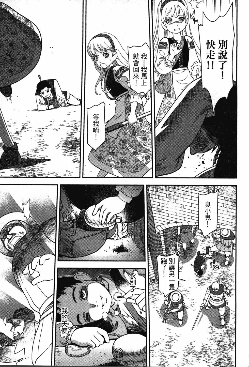 乙女戰爭 - 第01卷(1/4) - 1
