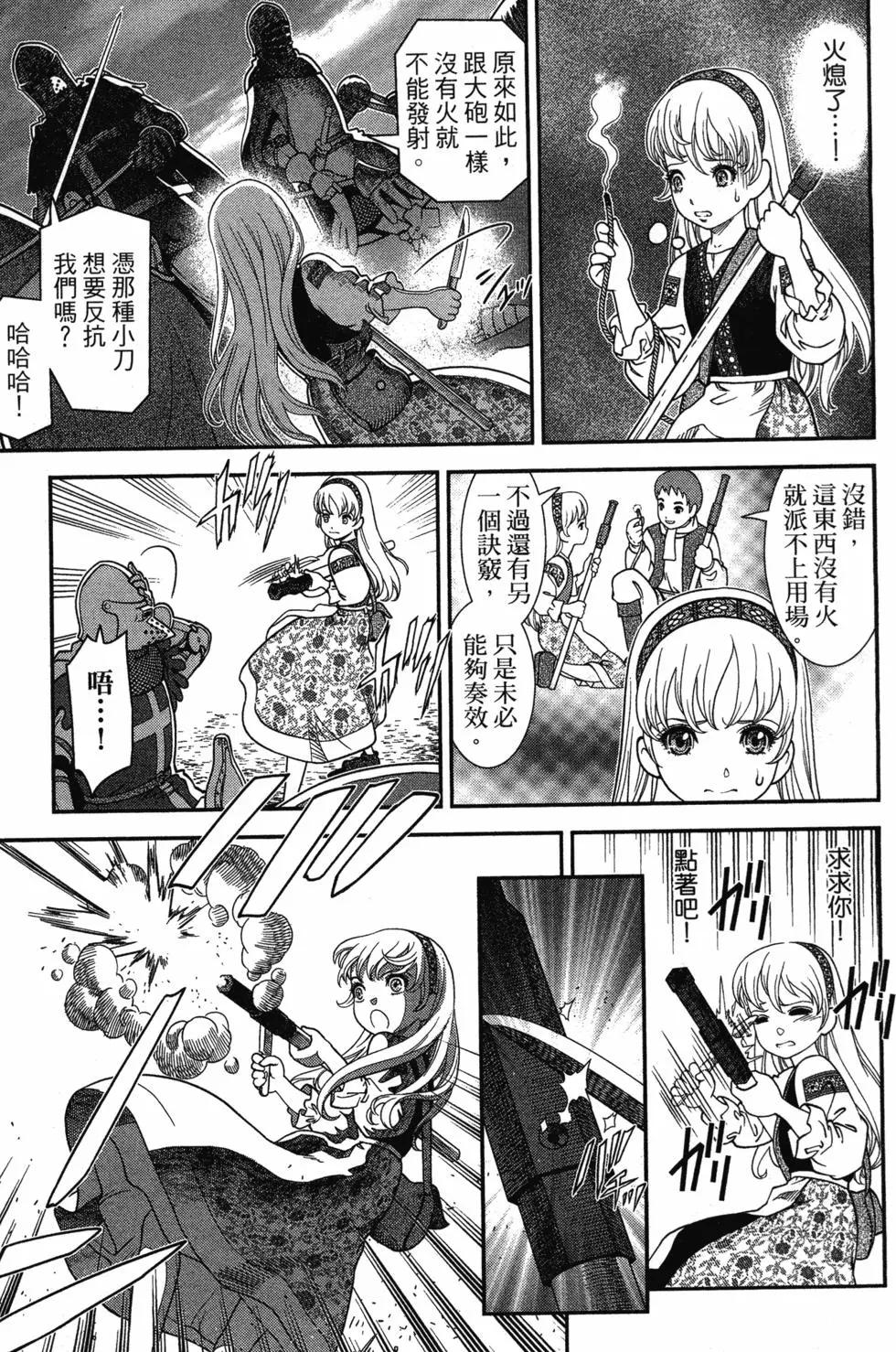 乙女戰爭 - 第01卷(1/4) - 7