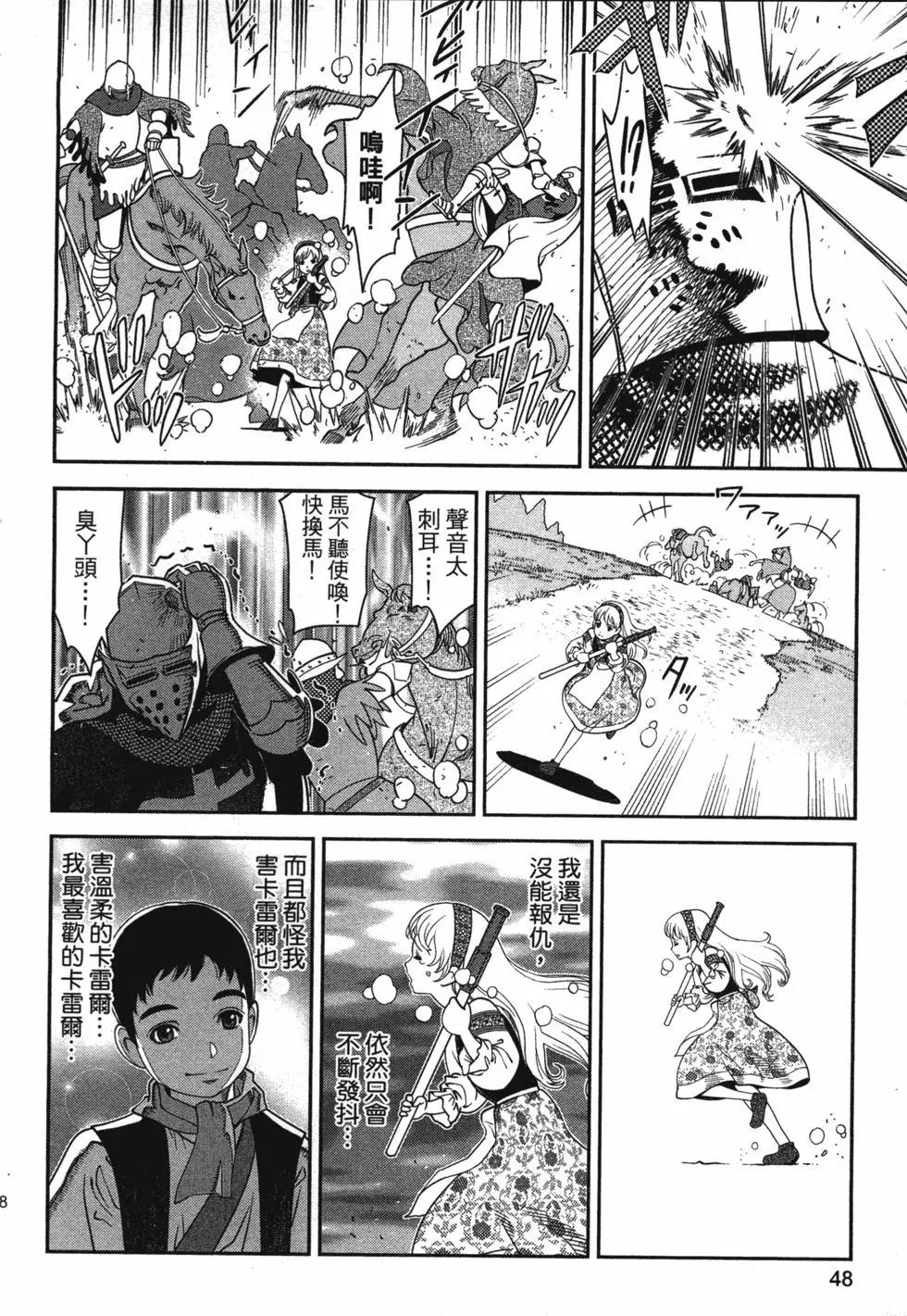 乙女戰爭 - 第01卷(1/4) - 8