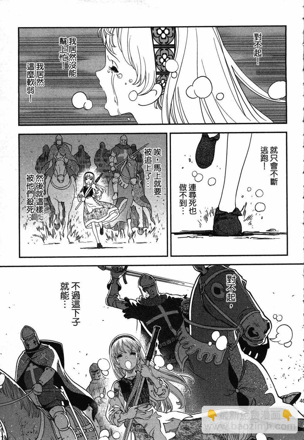 乙女戰爭 - 第01卷(1/4) - 1