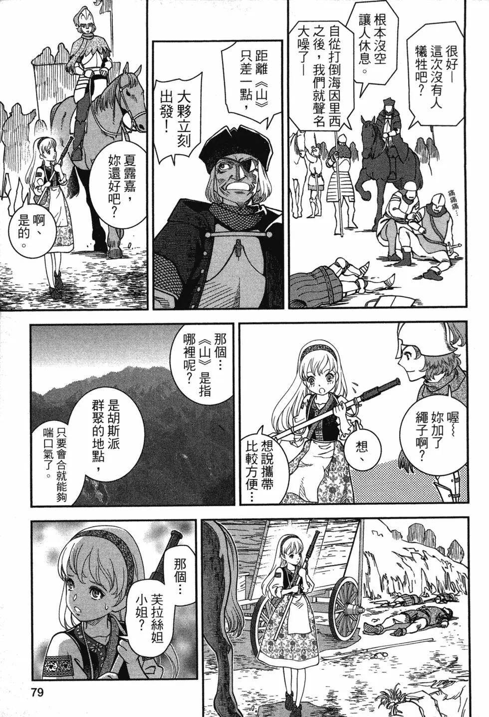 乙女戰爭 - 第01卷(2/4) - 7