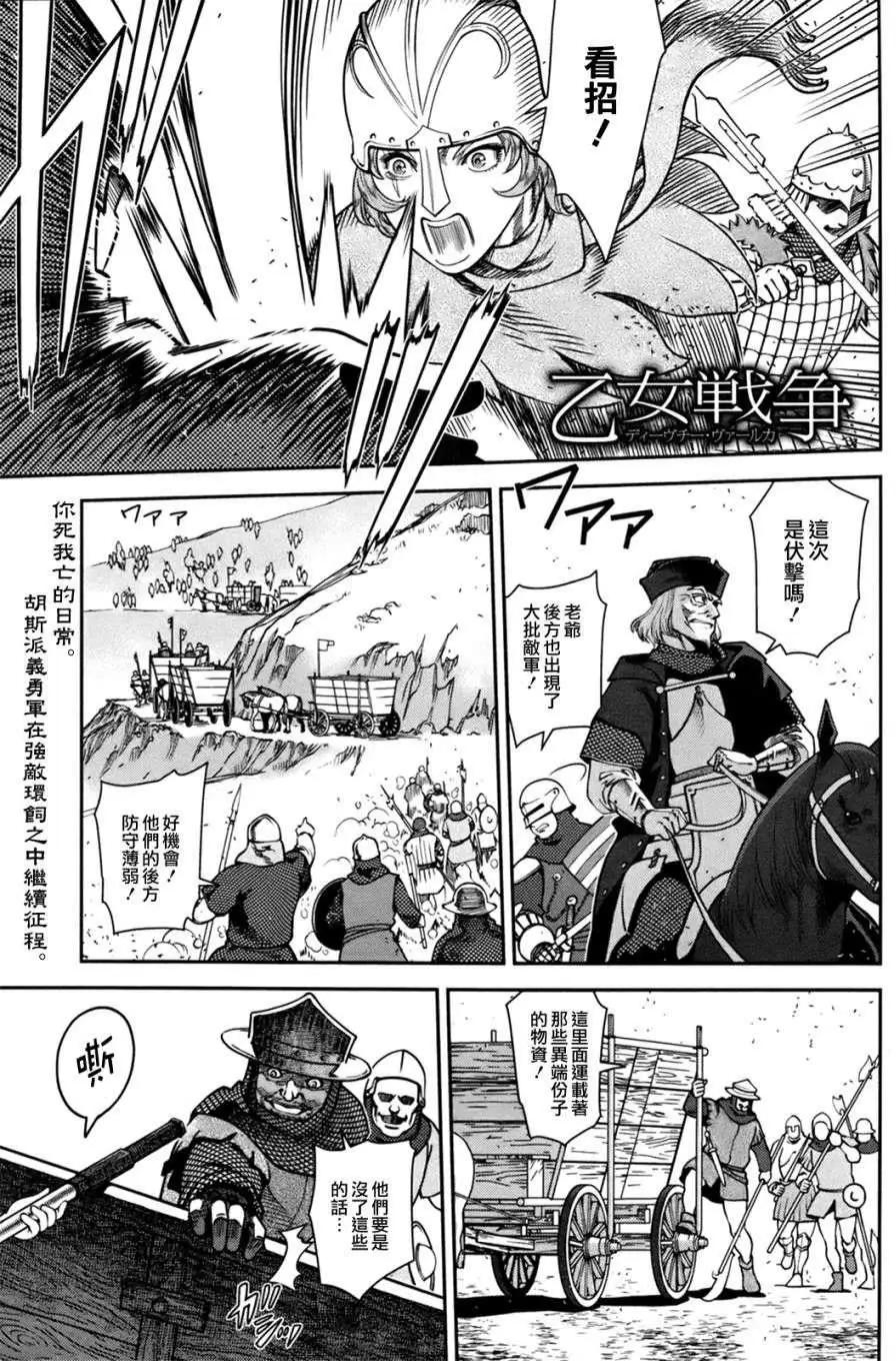 乙女戰爭 - 第03回 - 1