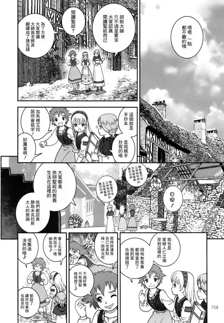 乙女戰爭 - 第03回 - 7