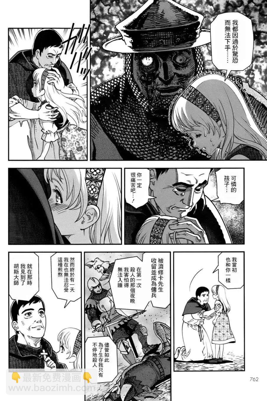 乙女戰爭 - 第03回 - 4