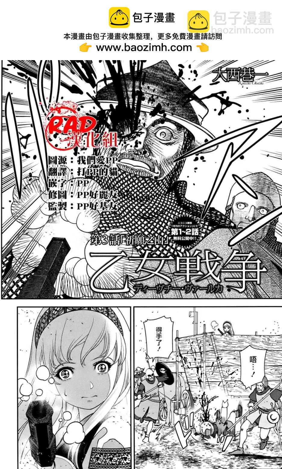 乙女戰爭 - 第03回 - 2