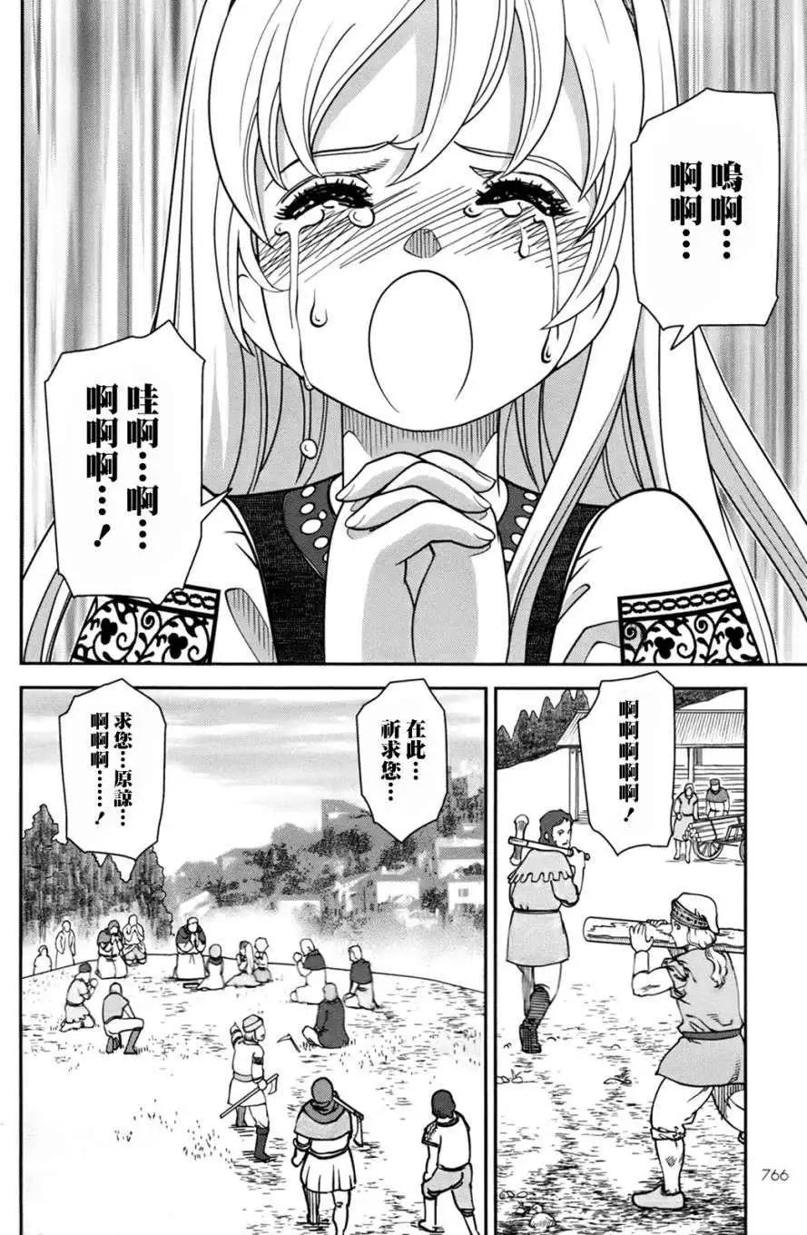 乙女戰爭 - 第03回 - 1