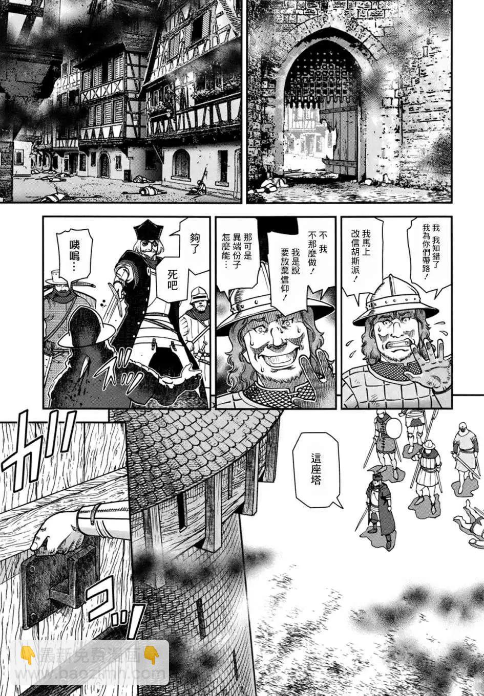 乙女戰爭 - 第03回 - 2