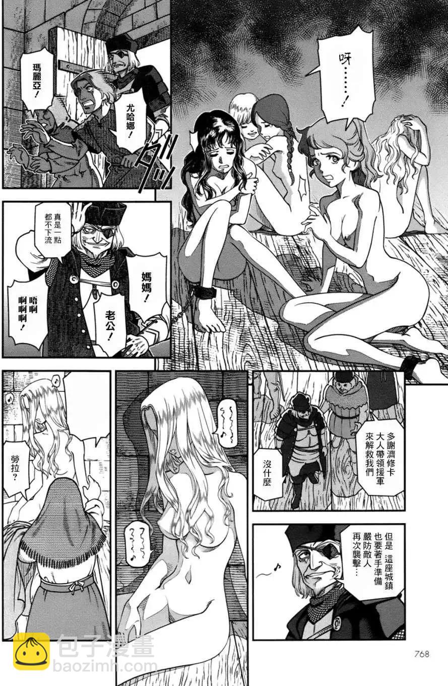 乙女戰爭 - 第03回 - 3