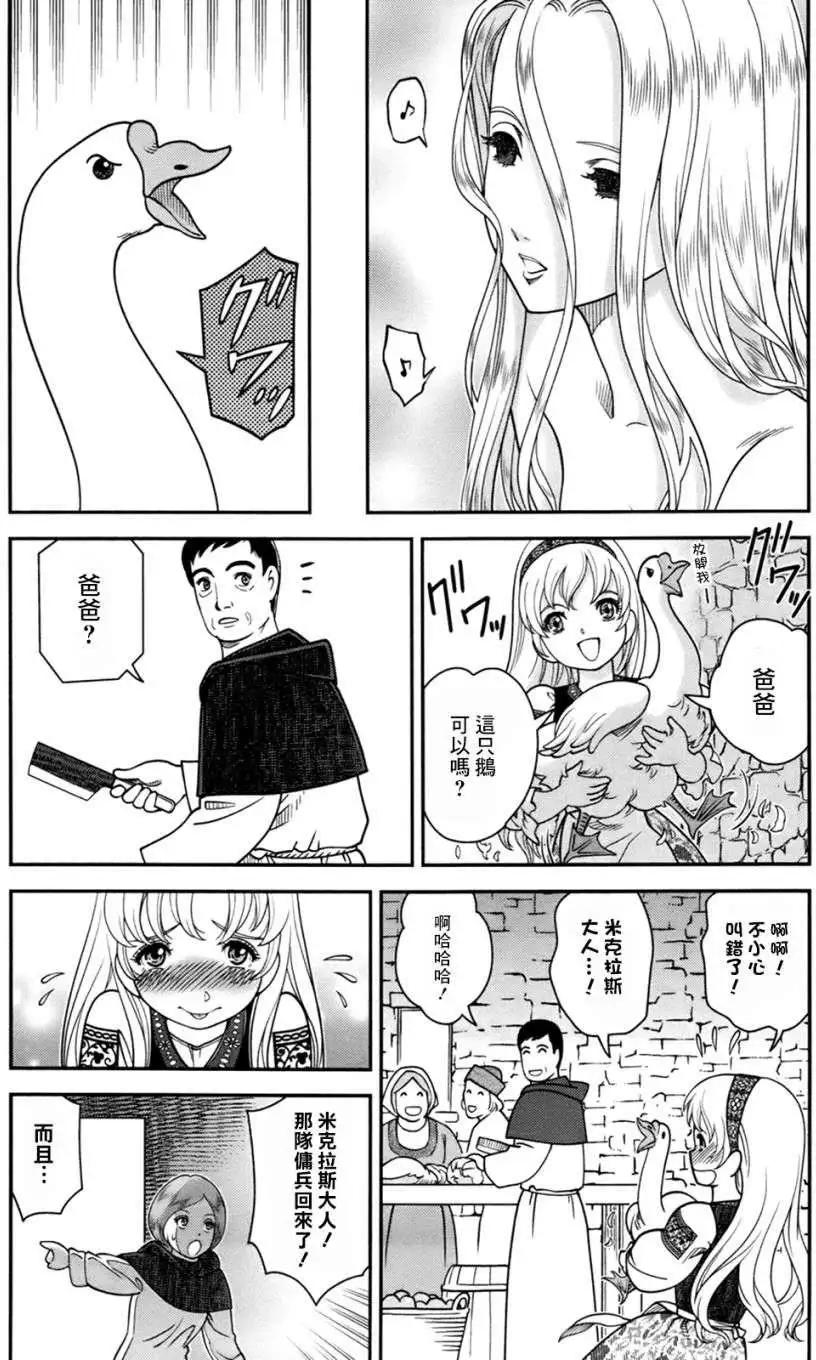乙女戰爭 - 第03回 - 4