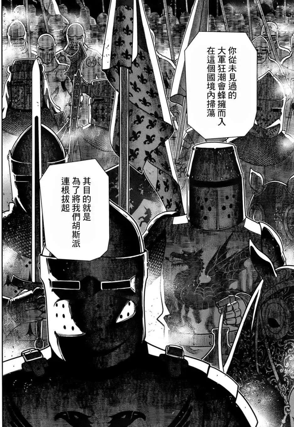 乙女戰爭 - 第03回 - 7