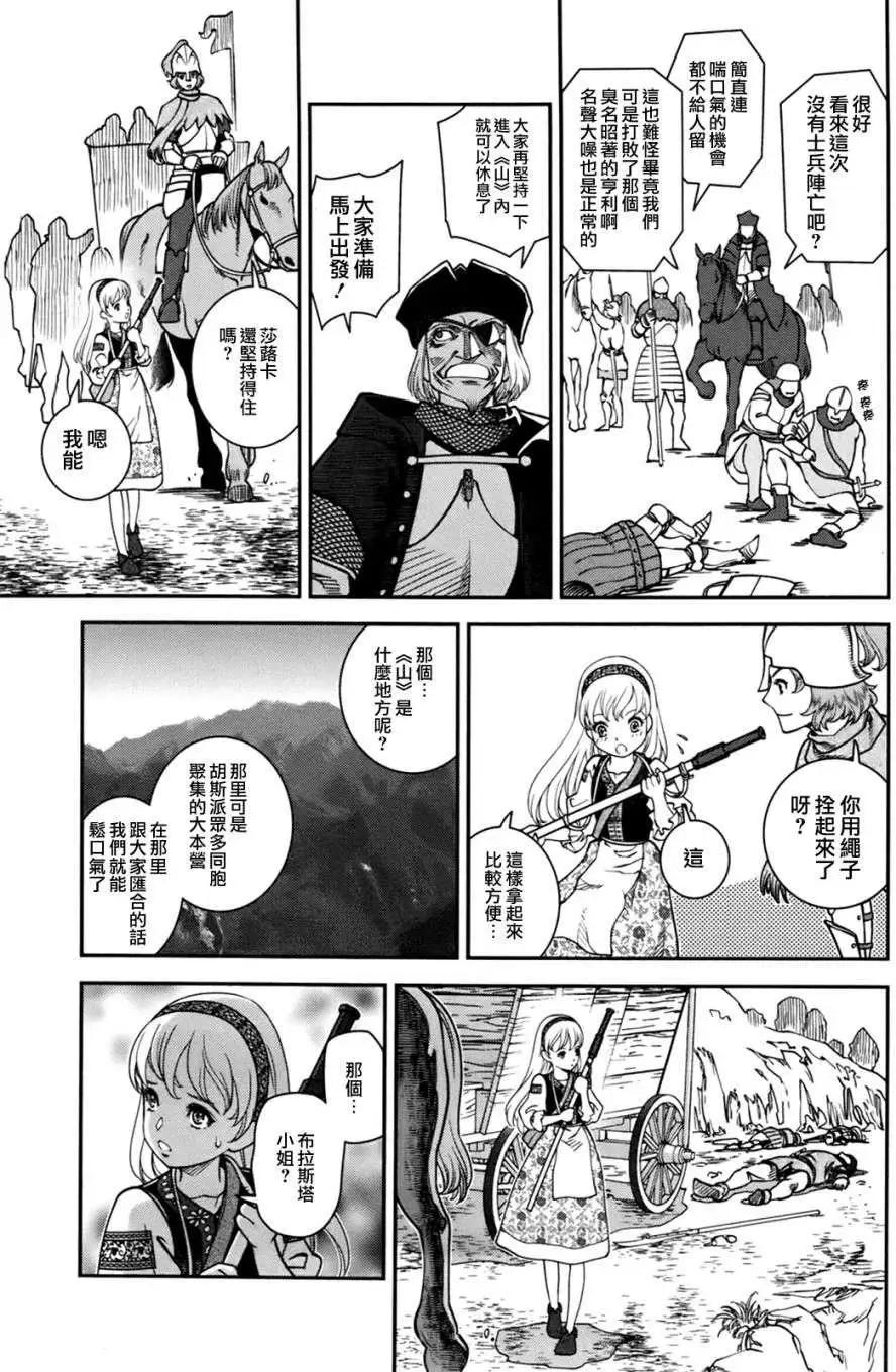 乙女戰爭 - 第03回 - 3