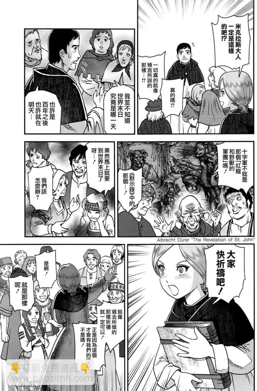乙女戰爭 - 第03回 - 3