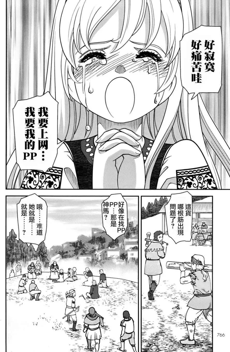 乙女戰爭 - 第03回 - 7