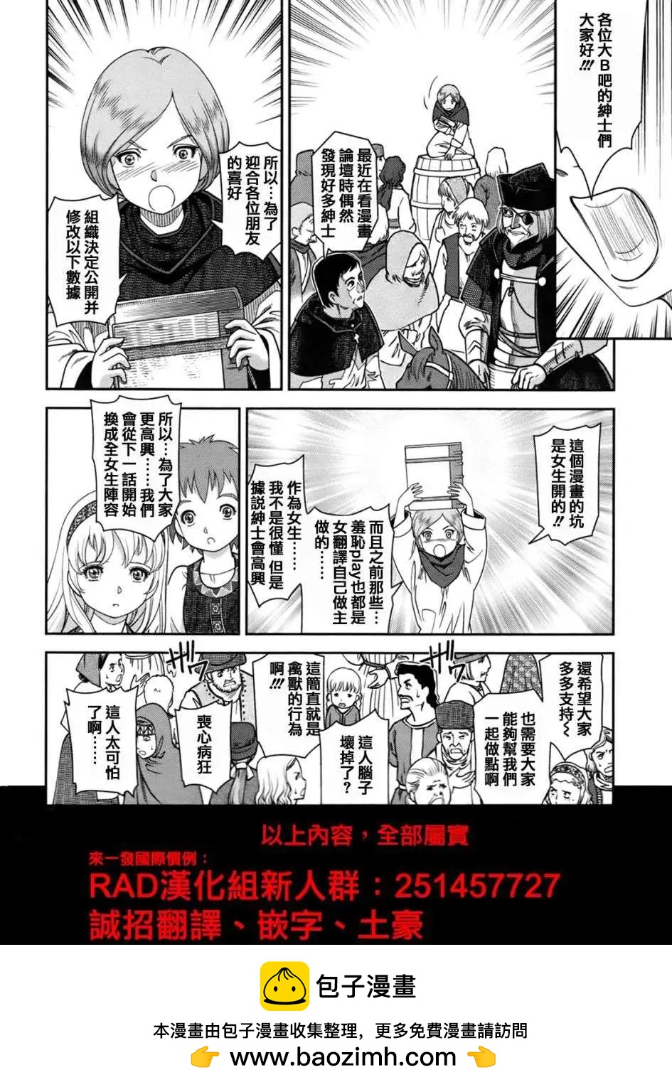 乙女戰爭 - 第03回 - 3