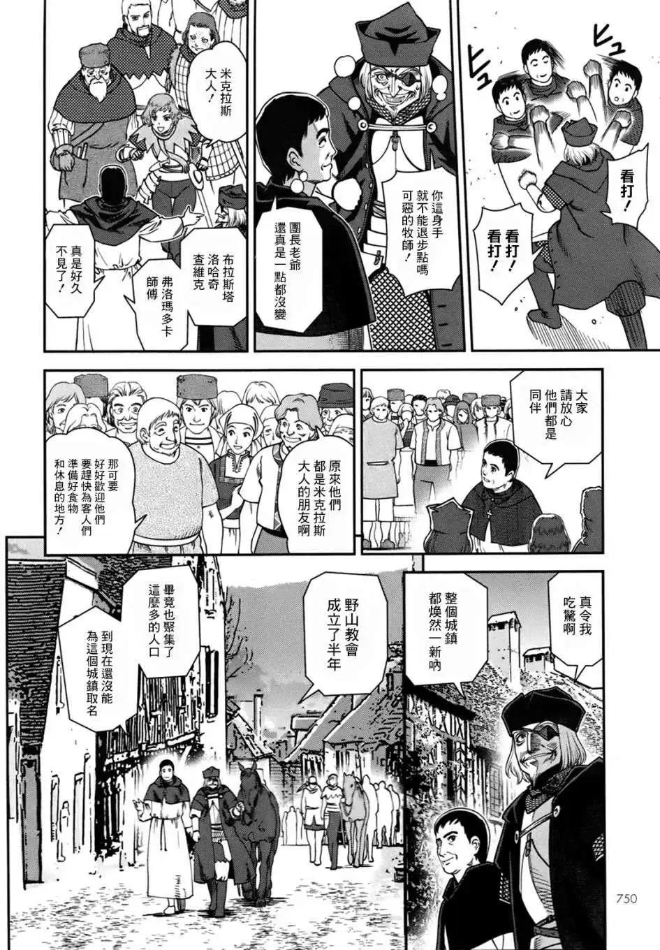 乙女戰爭 - 第03回 - 6