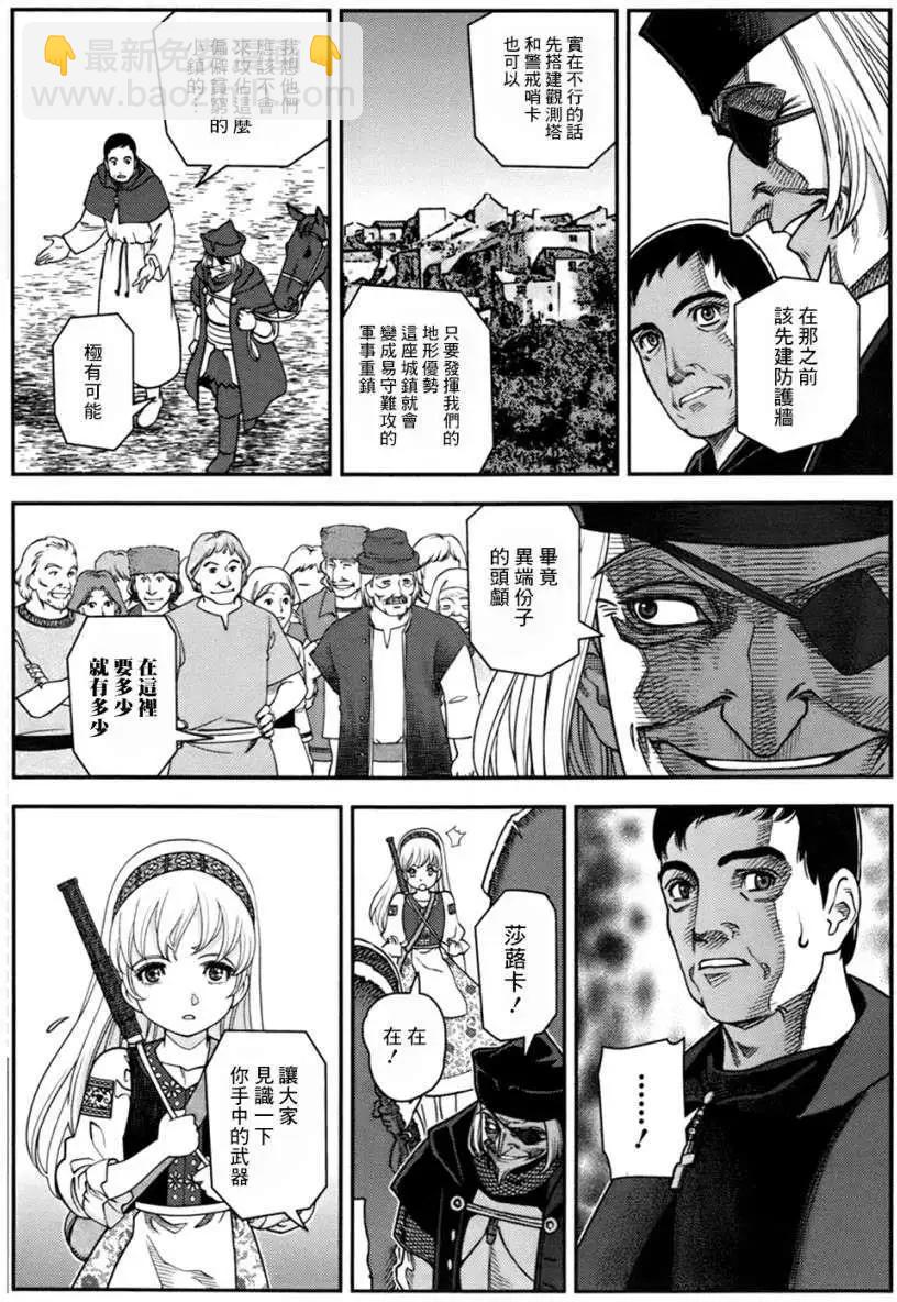 乙女戰爭 - 第03回 - 7