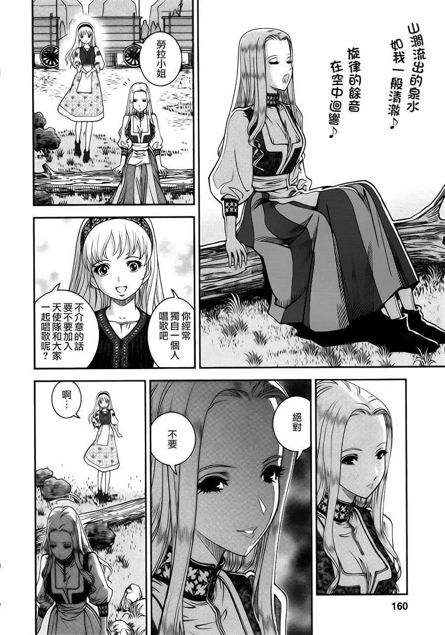 乙女戰爭 - 第05回 - 4
