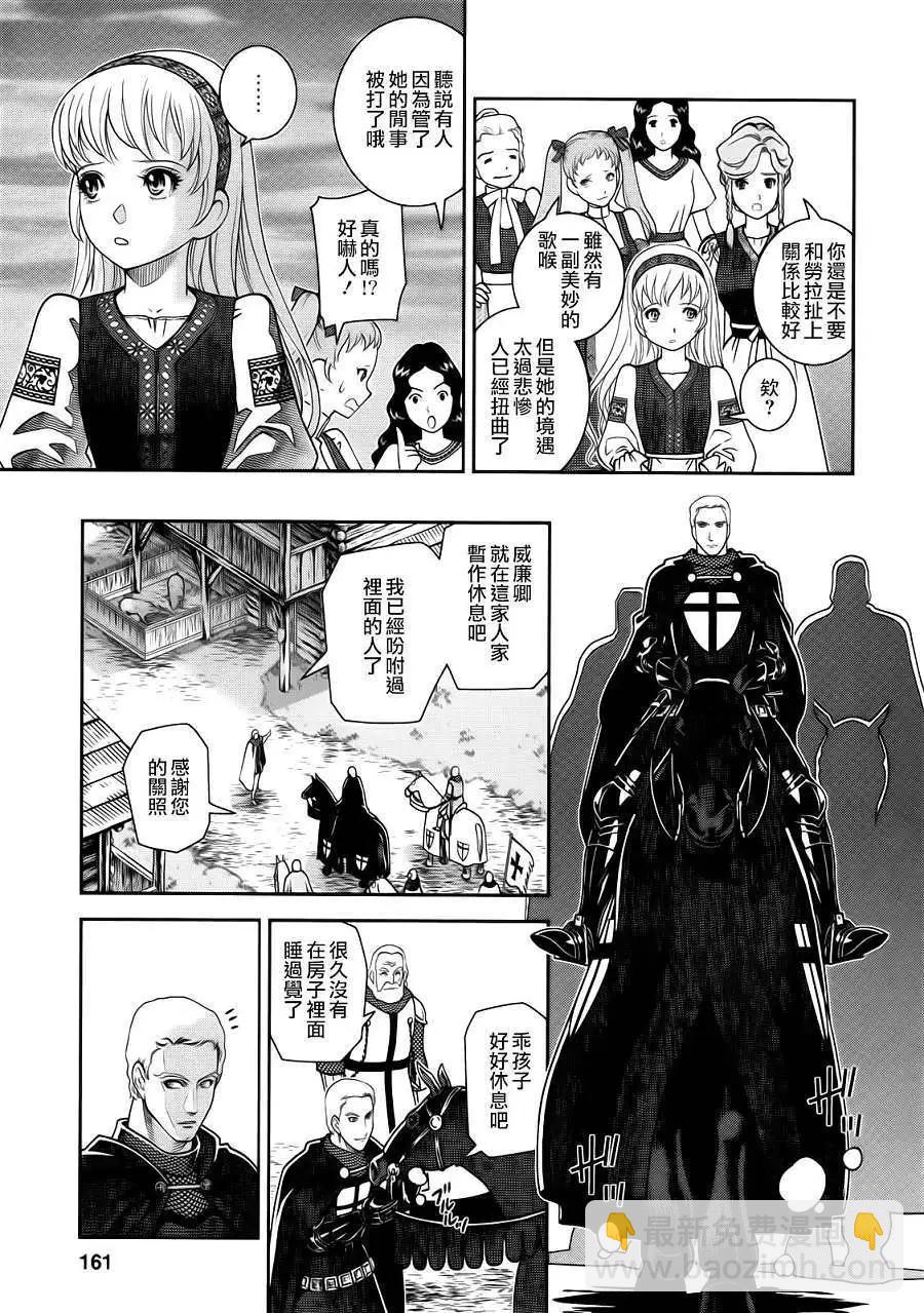 乙女戰爭 - 第05回 - 5