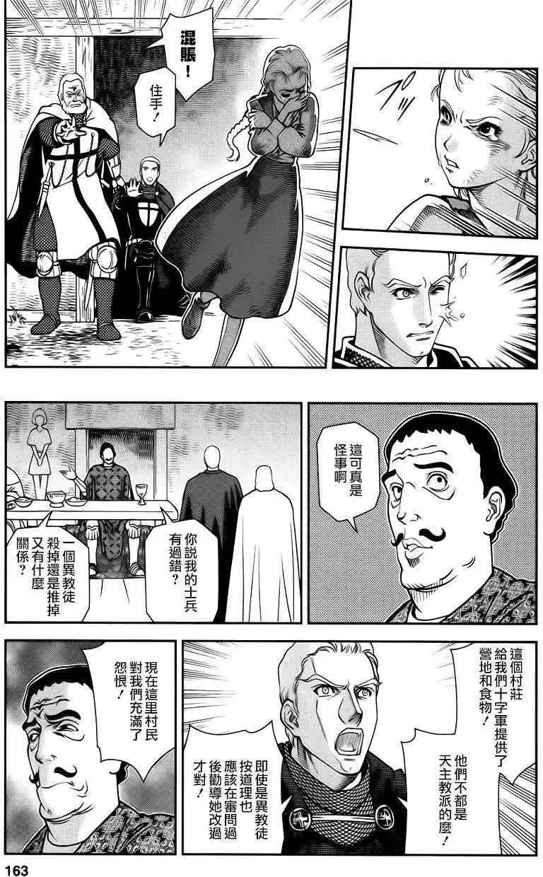 乙女戰爭 - 第05回 - 1