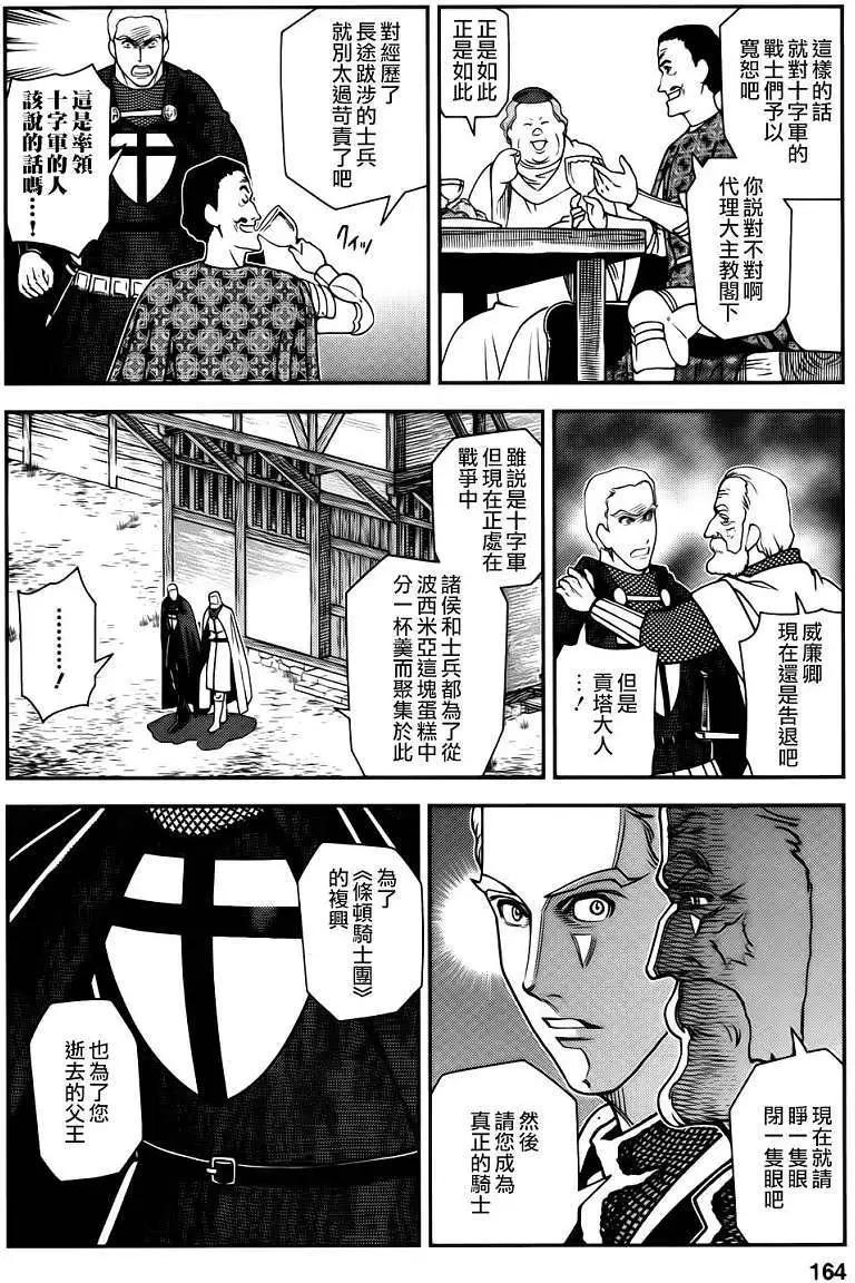 乙女戰爭 - 第05回 - 2