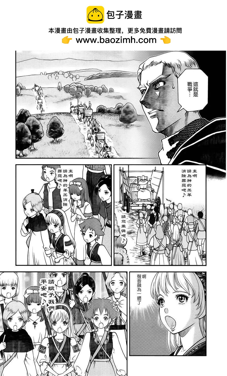 乙女戰爭 - 第05回 - 3