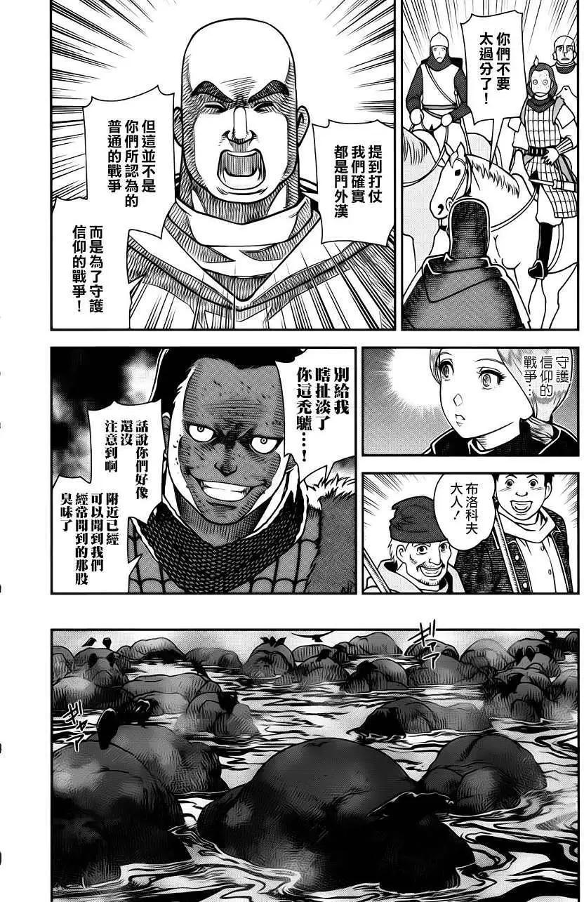 乙女戰爭 - 第05回 - 6