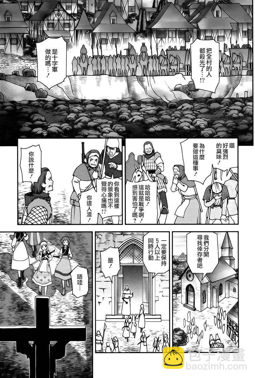 乙女戰爭 - 第05回 - 1