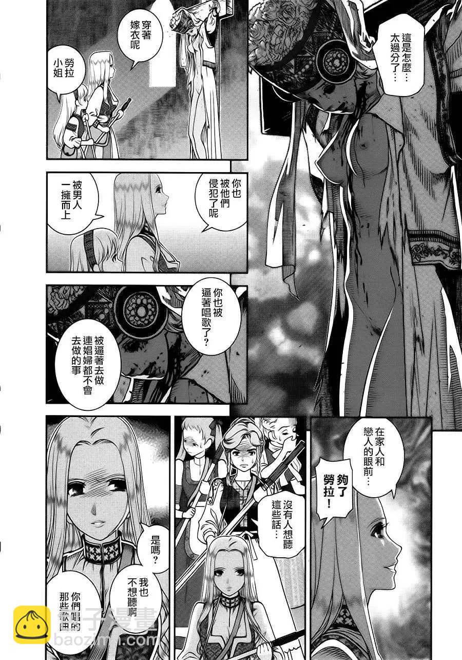 乙女戰爭 - 第05回 - 2