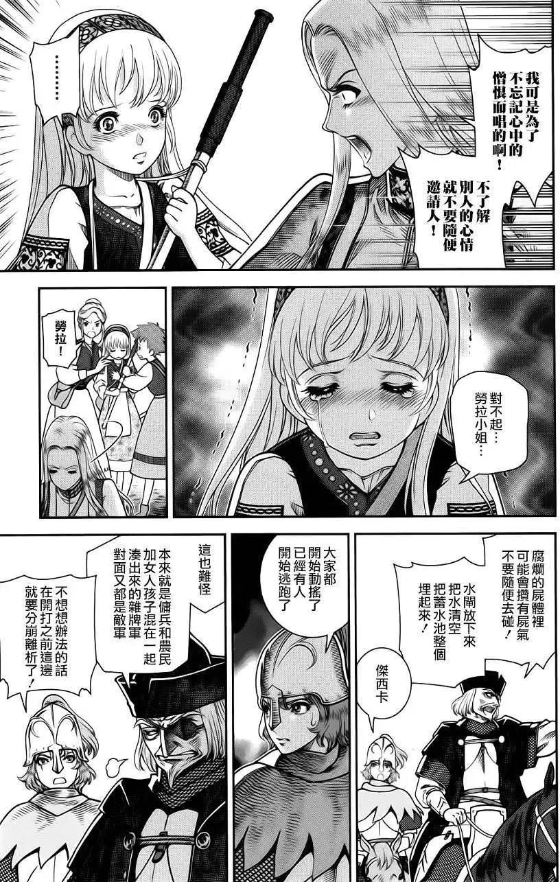 乙女戰爭 - 第05回 - 3