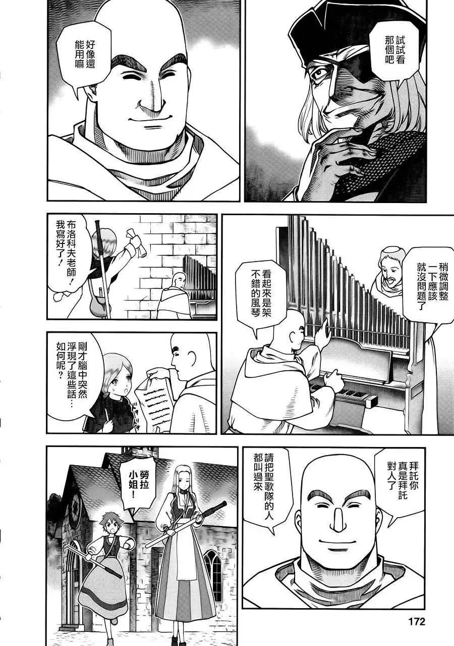 乙女戰爭 - 第05回 - 4