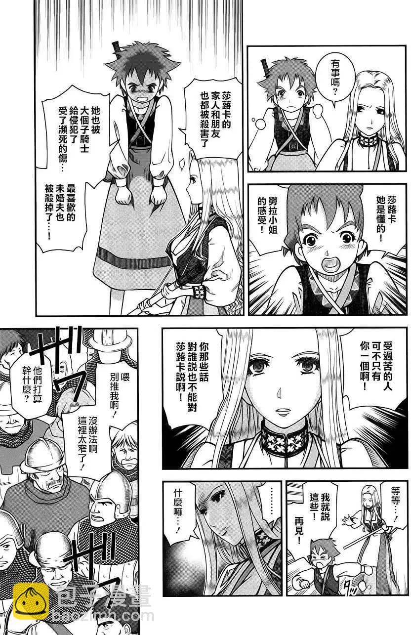 乙女戰爭 - 第05回 - 5