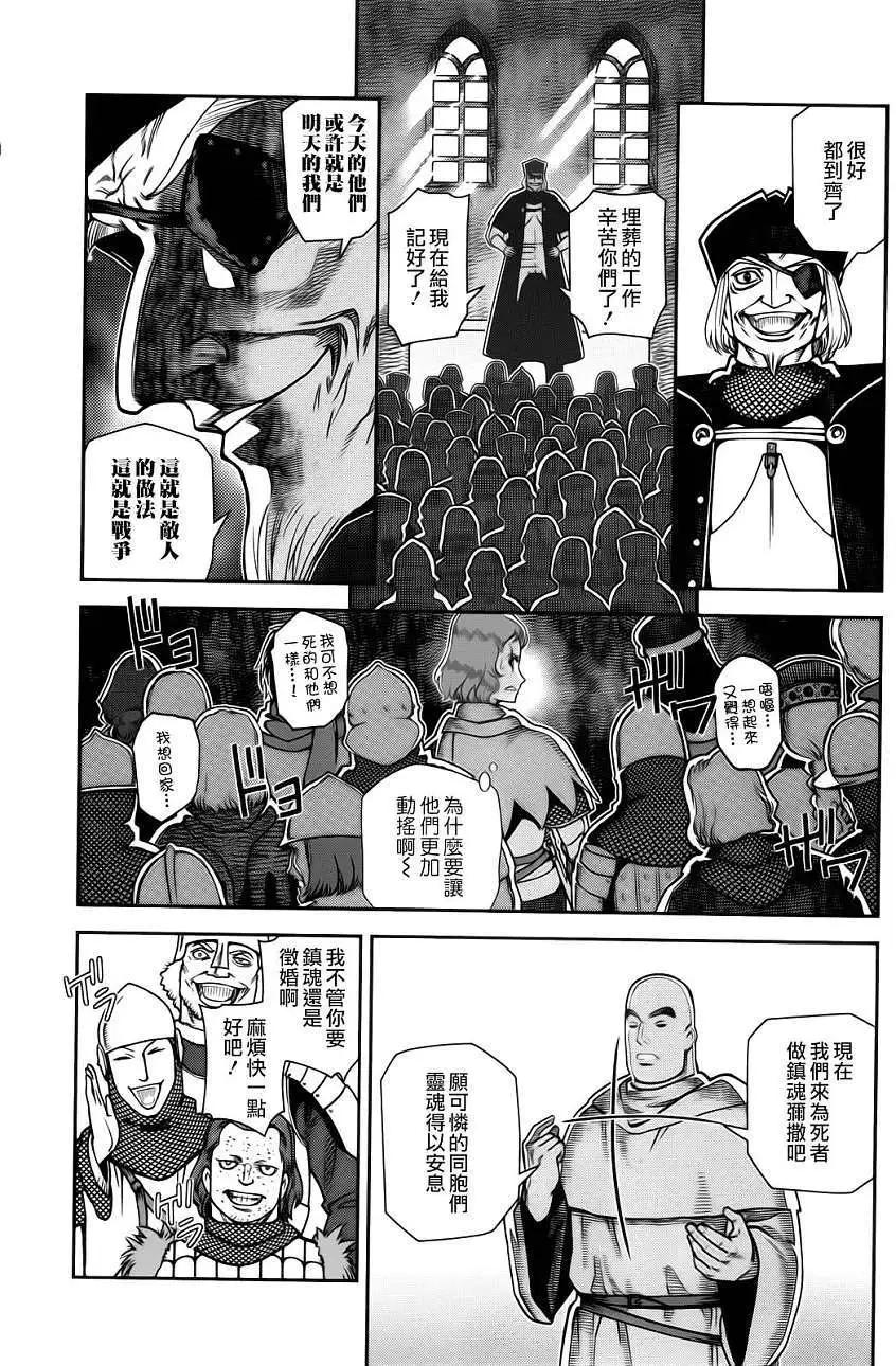 乙女戰爭 - 第05回 - 6