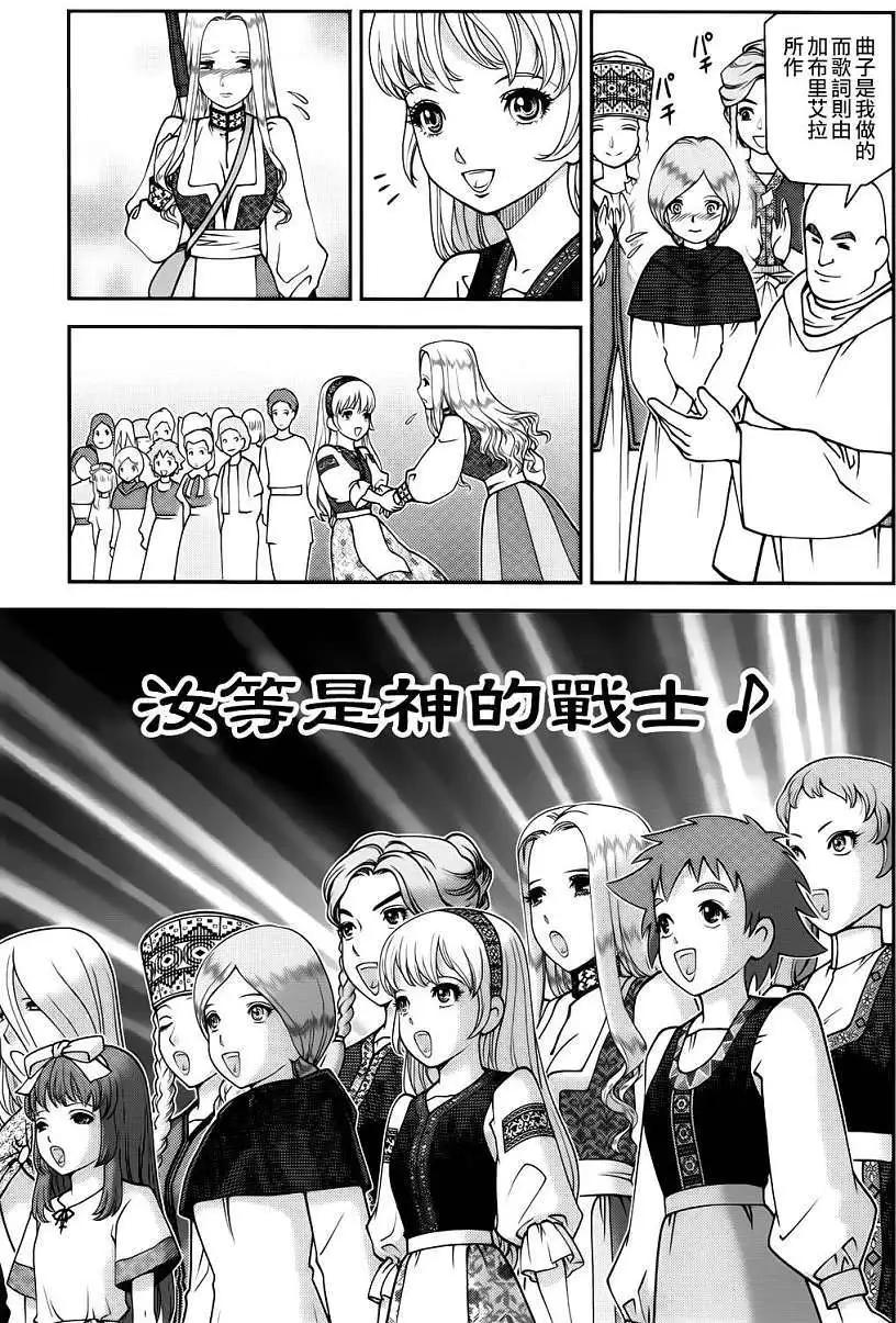 乙女戰爭 - 第05回 - 5