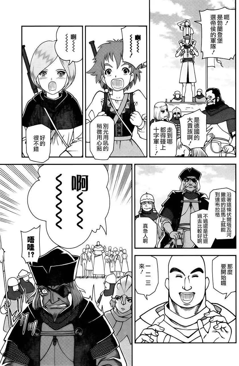 乙女戰爭 - 第05回 - 3
