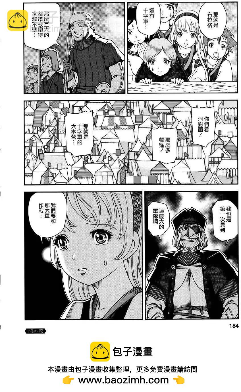 乙女戰爭 - 第05回 - 4