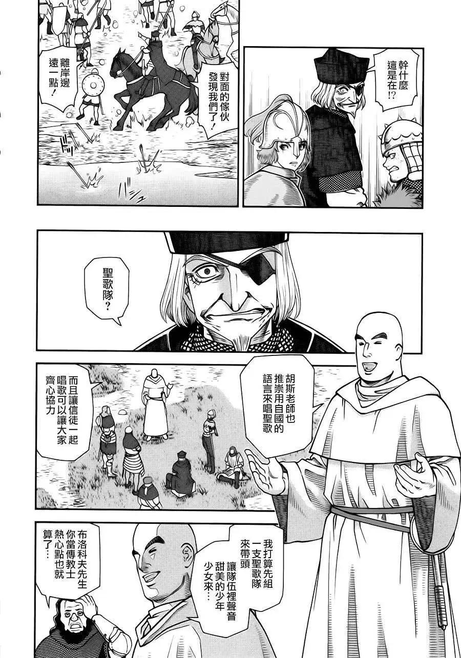 乙女戰爭 - 第05回 - 4