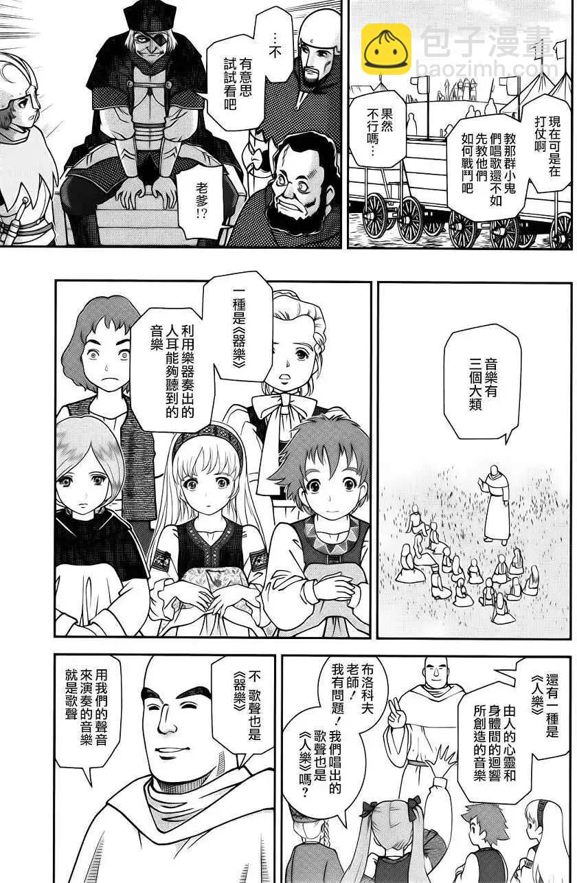 乙女戰爭 - 第05回 - 5