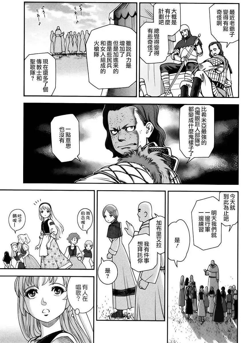 乙女戰爭 - 第05回 - 3