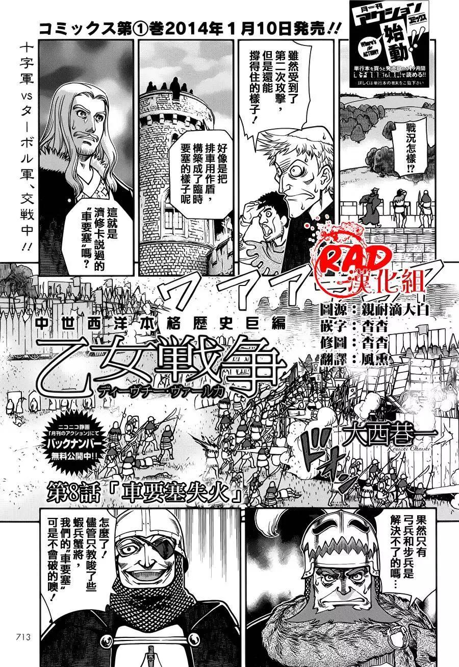 乙女戰爭 - 第08回 - 1