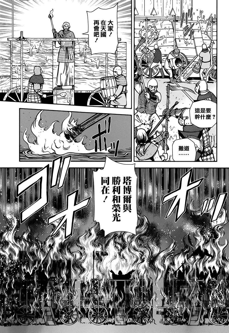 乙女戰爭 - 第08回 - 5
