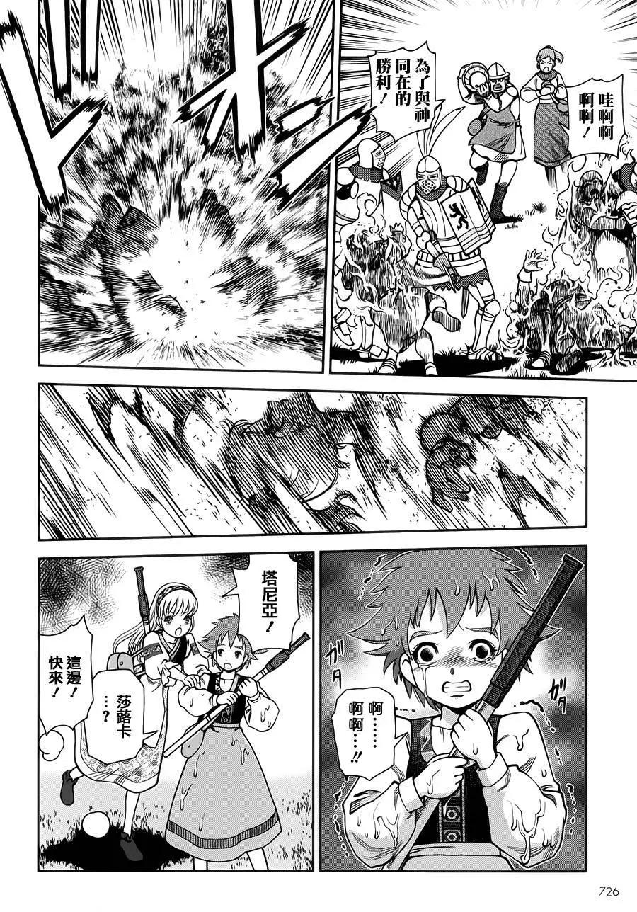 乙女戰爭 - 第08回 - 2
