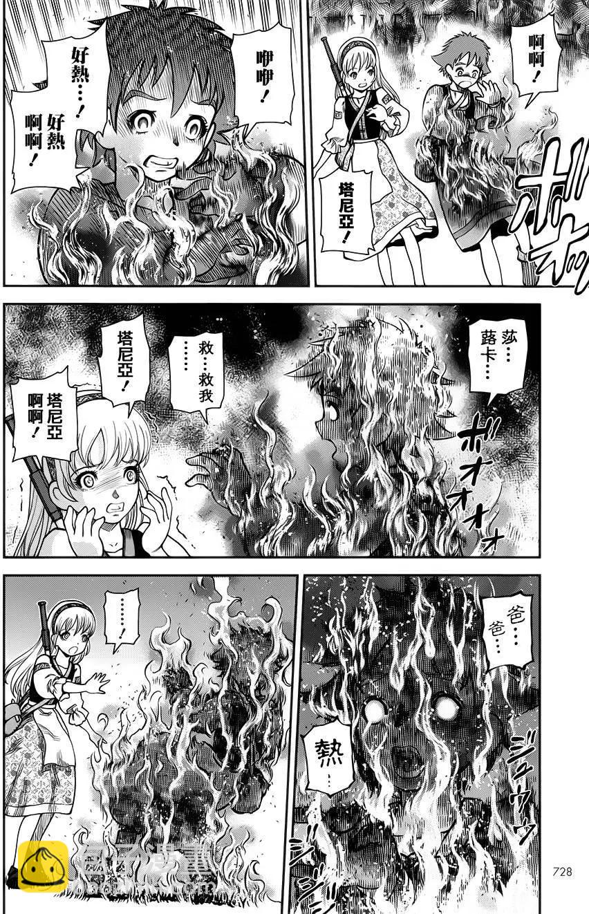 乙女戰爭 - 第08回 - 4