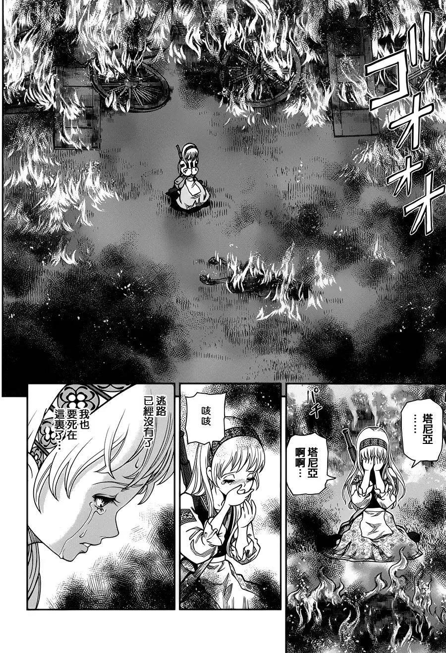 乙女戰爭 - 第08回 - 6