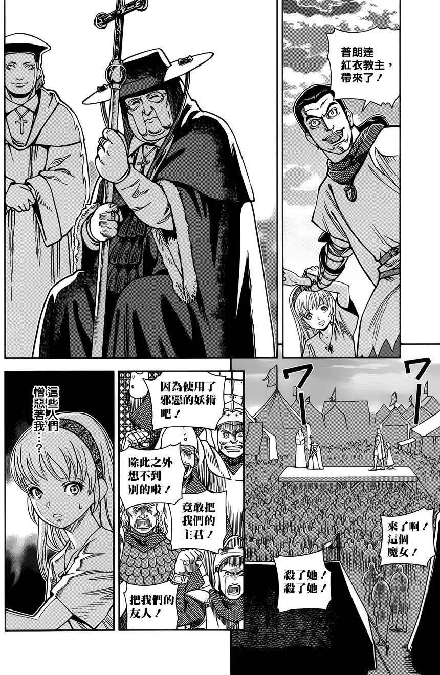 乙女戰爭 - 第08回 - 5