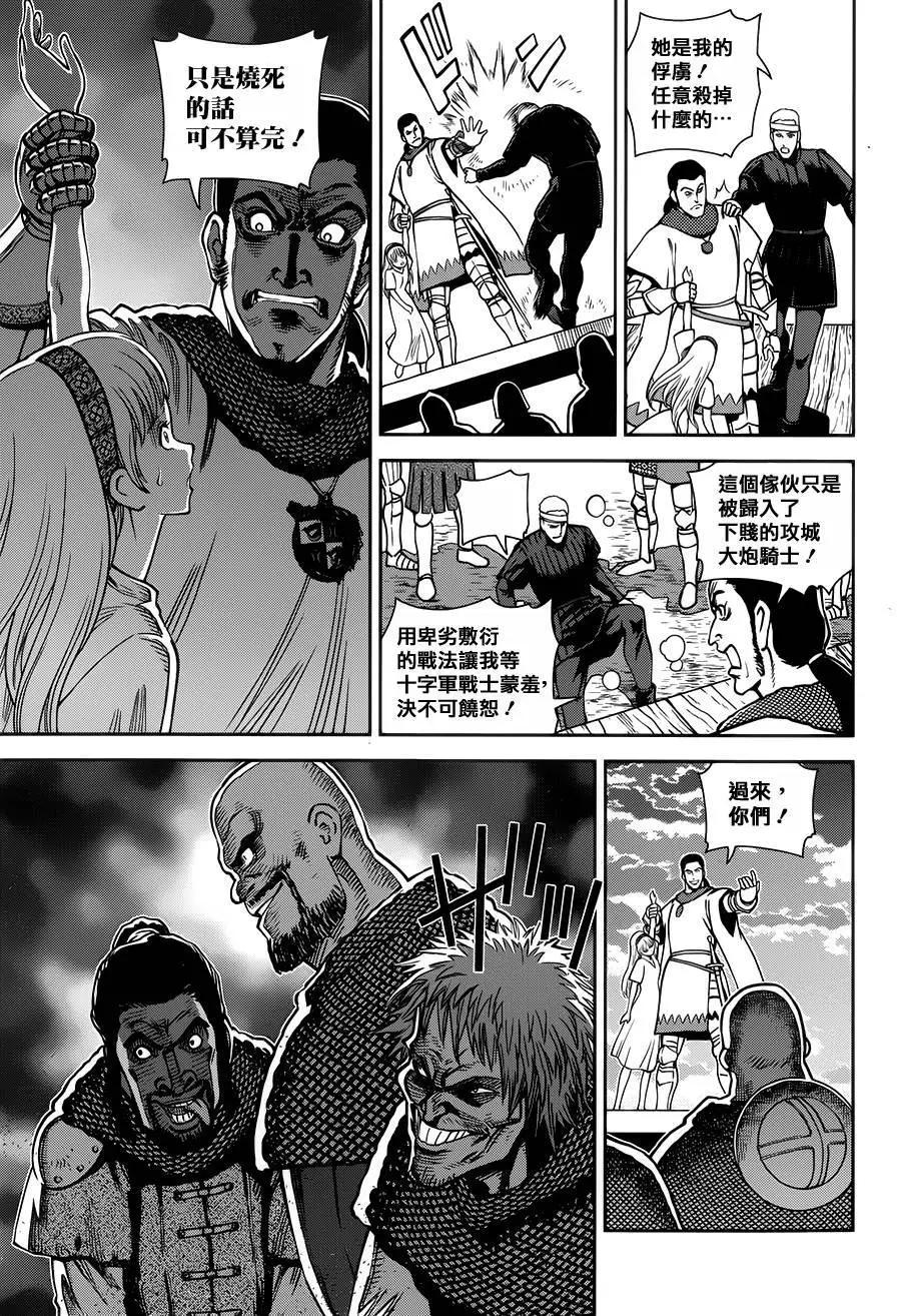乙女戰爭 - 第08回 - 2