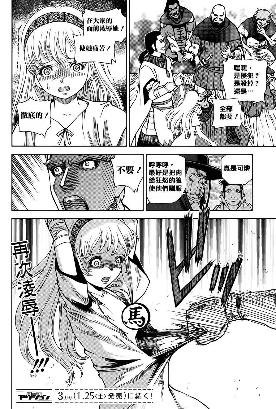 乙女戰爭 - 第08回 - 3