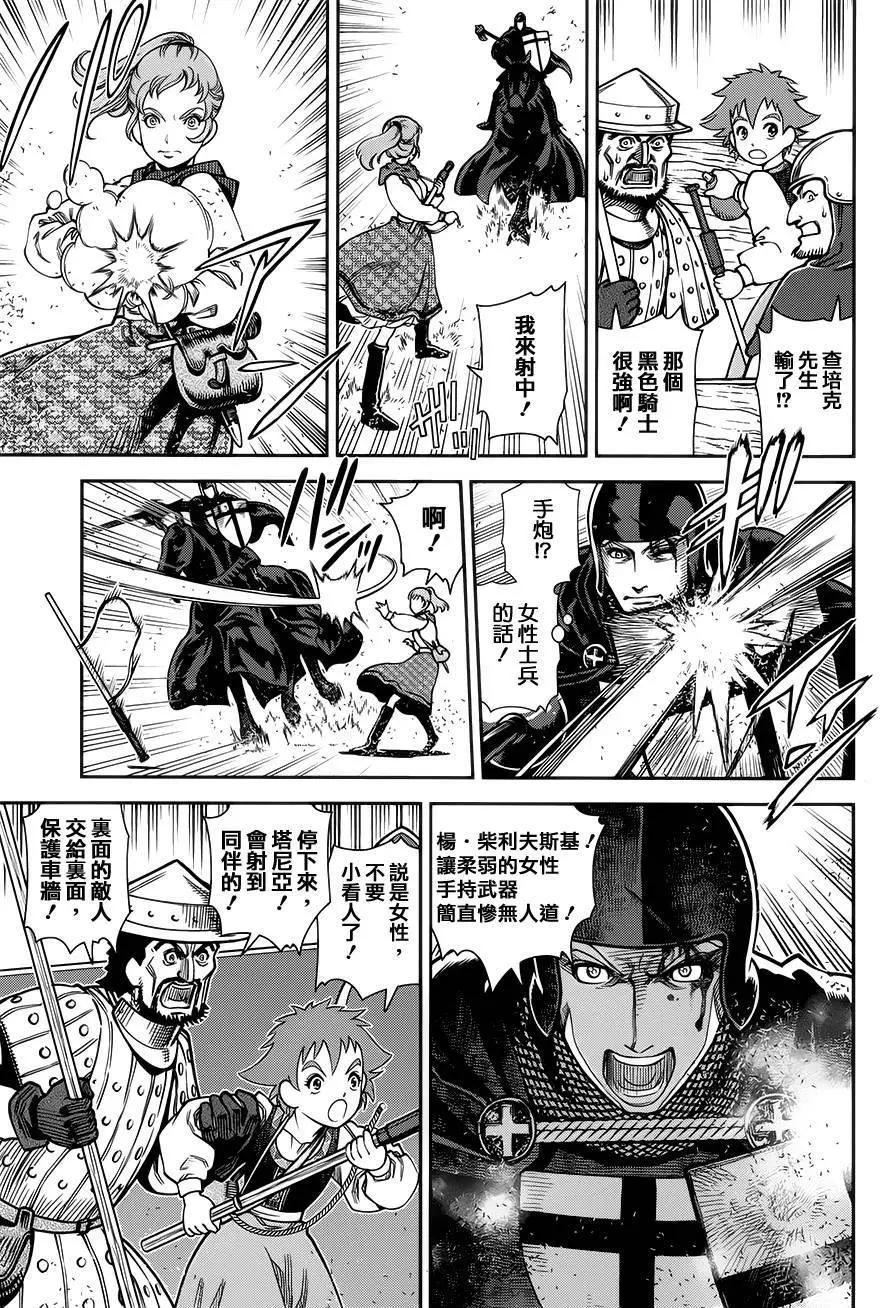 乙女戰爭 - 第08回 - 1