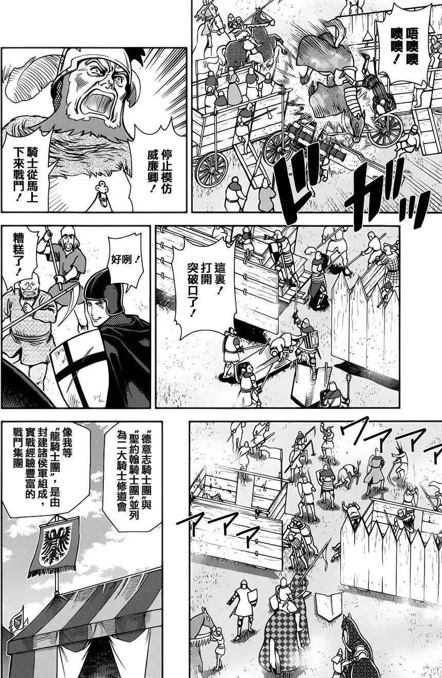 乙女戰爭 - 第08回 - 2